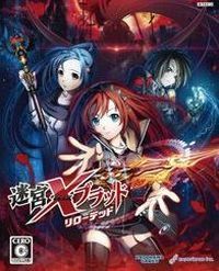 Meikyuu Cross Blood: Reloaded: Trainer +12 [v1.5]