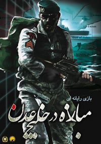 Persian Gulf Soldiers: Trainer +12 [v1.4]