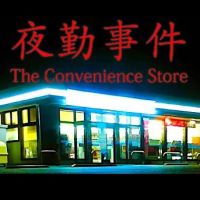 Trainer for The Convenience Store [v1.0.9]