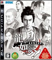 Yakuza: Kenzan!: Trainer +10 [v1.8]